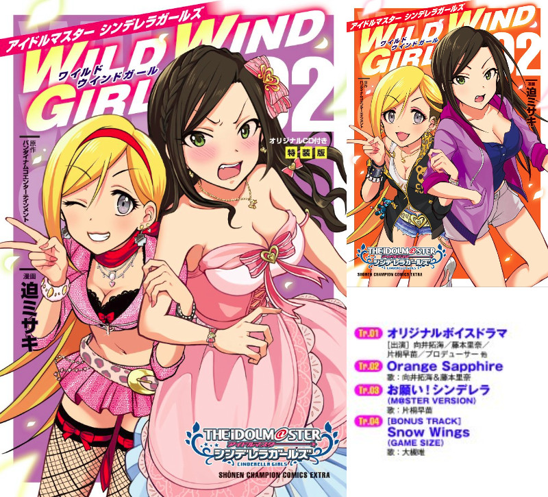 シンデレラガールズwwg 2巻特装版には拓海 里奈のオレサファ 早苗のおねシンソロ 唯のｓｗが収録されるお知らせ By もばます