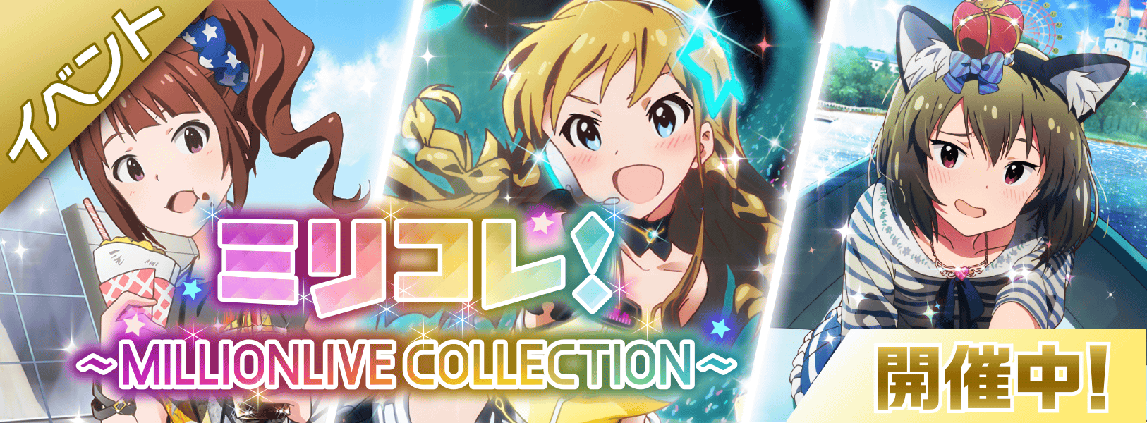 ミリシタ ミリコレ 開催 報酬sr高坂海美 Sr永吉昴 R横山奈緒 By もばます ミリシタ ミリコレ 開催 報酬sr高坂海美 Sr永吉昴 R横山奈緒 By もばます