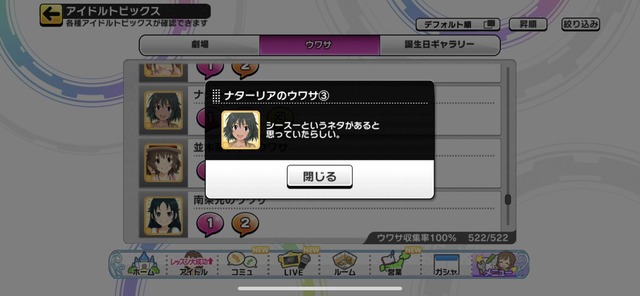 7med7tl デレステ ウワサの画像.jpg