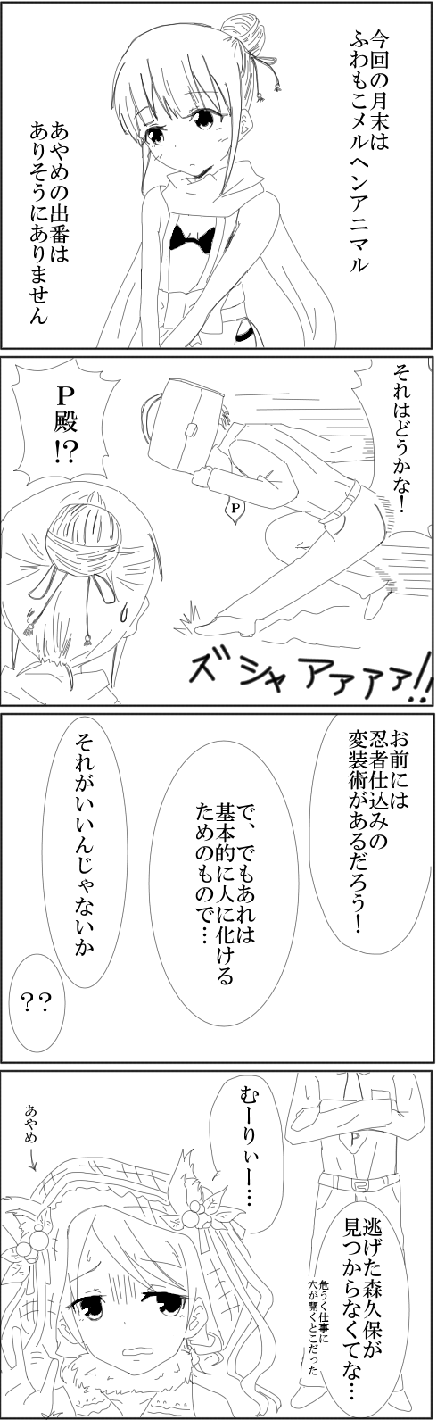 浜口あやめ 森久保乃々