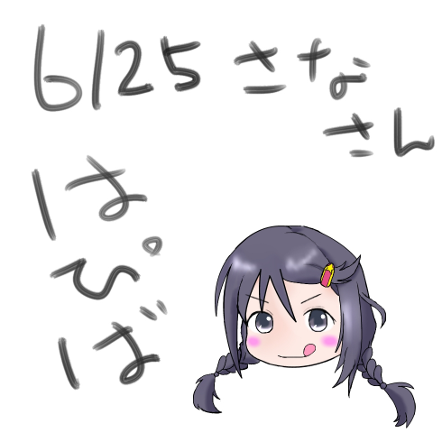 三好紗南