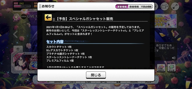 デレステ スペシャルガシャセット 来年もあるぞ 総員 2500石を用意 ゲームまとめのまとめ速報 デレステ スペシャルガシャセット 来年もあるぞ 総員 2500石を用意 ゲームまとめのまとめ速報