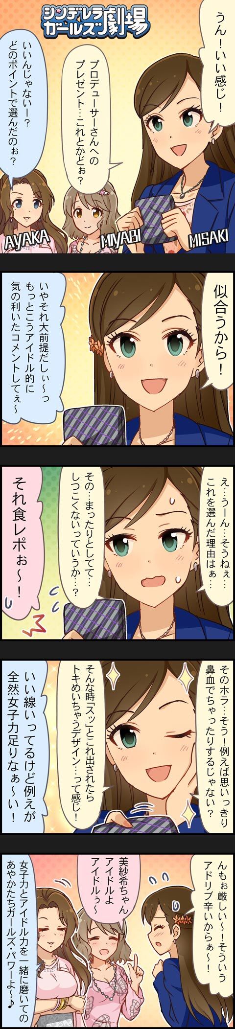 衛藤美紗希　月宮雅　岸部彩華