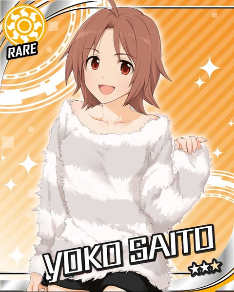 斉藤洋子 (2)