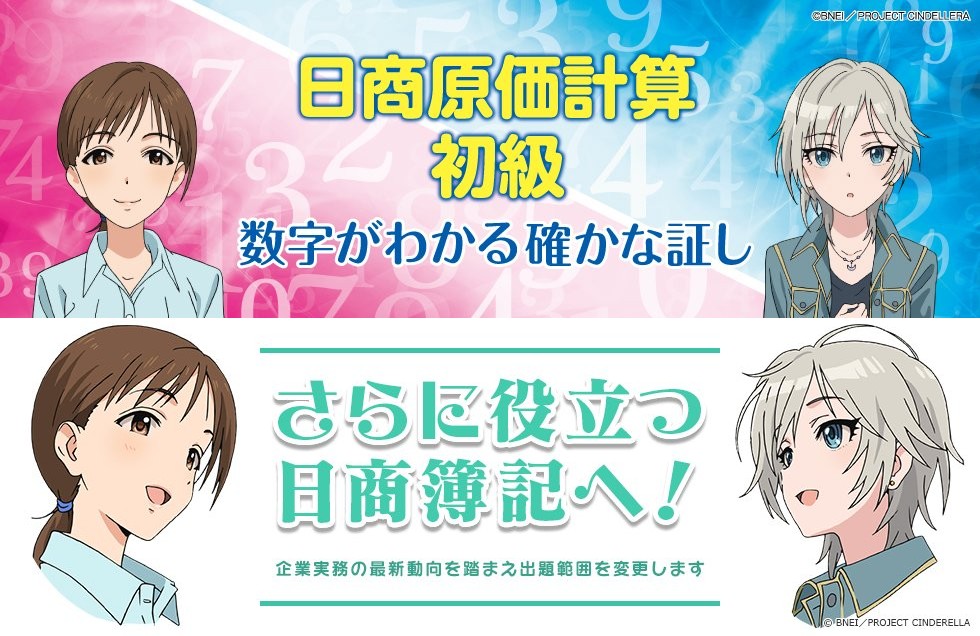 日商簿記検定 平成30年度もラブライカがナビゲーター By もばます