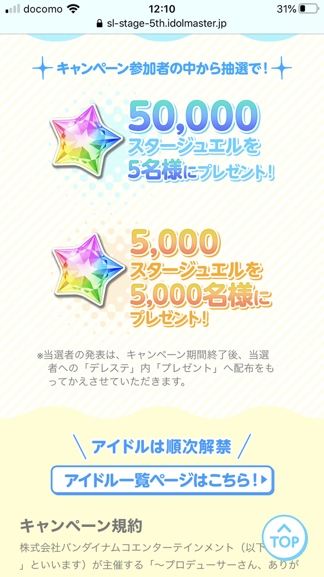 PIjUYRG 5周年 Twitterキャンペーンの画像.jpg