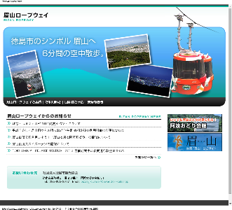 眉山ロープウェイ