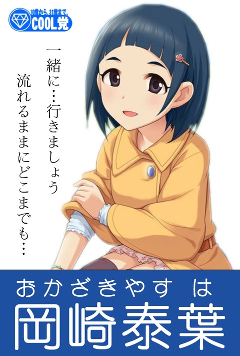 岡崎泰葉 (2)