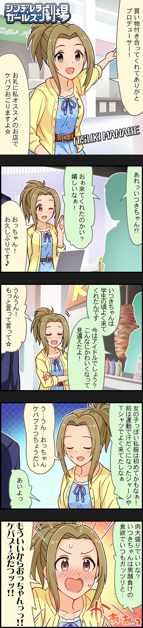 真鍋いつき　ケバブの画像zaNFyjZ