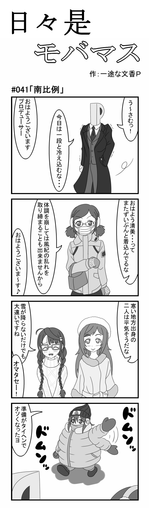 日々是