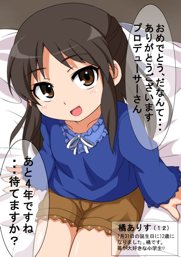 橘ありす (1)
