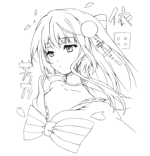 依田芳乃 (1)