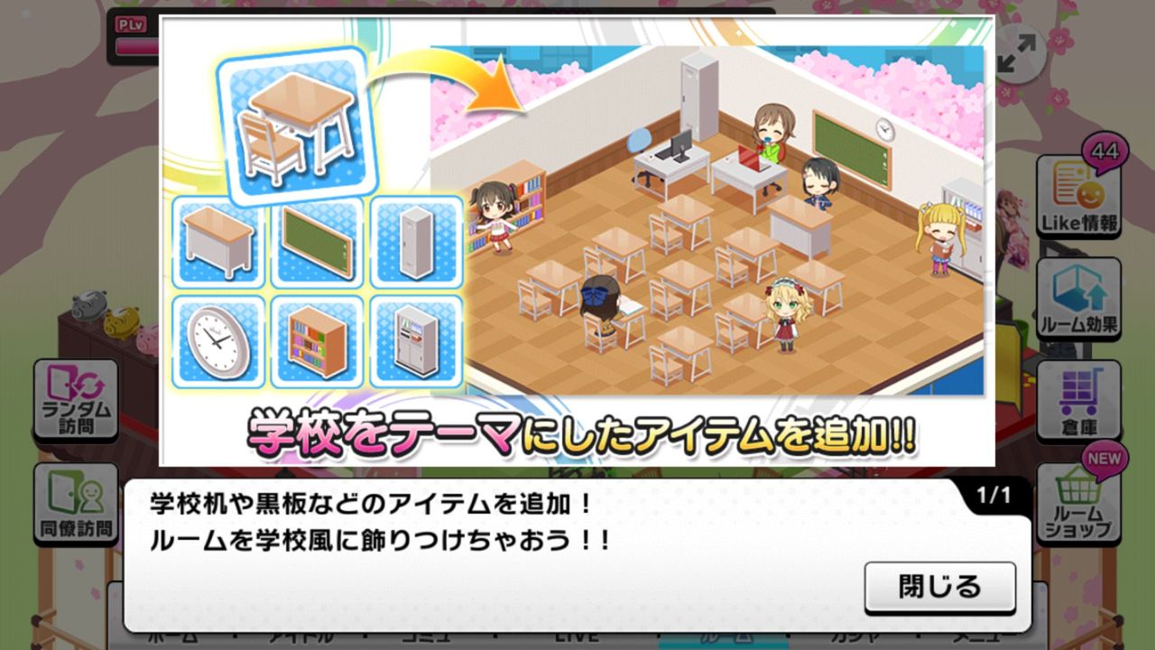 デレステ マイルーム 学校をテーマにしたアイテムが追加 By もばます デレステ マイルーム 学校をテーマにしたアイテムが追加 By もばます