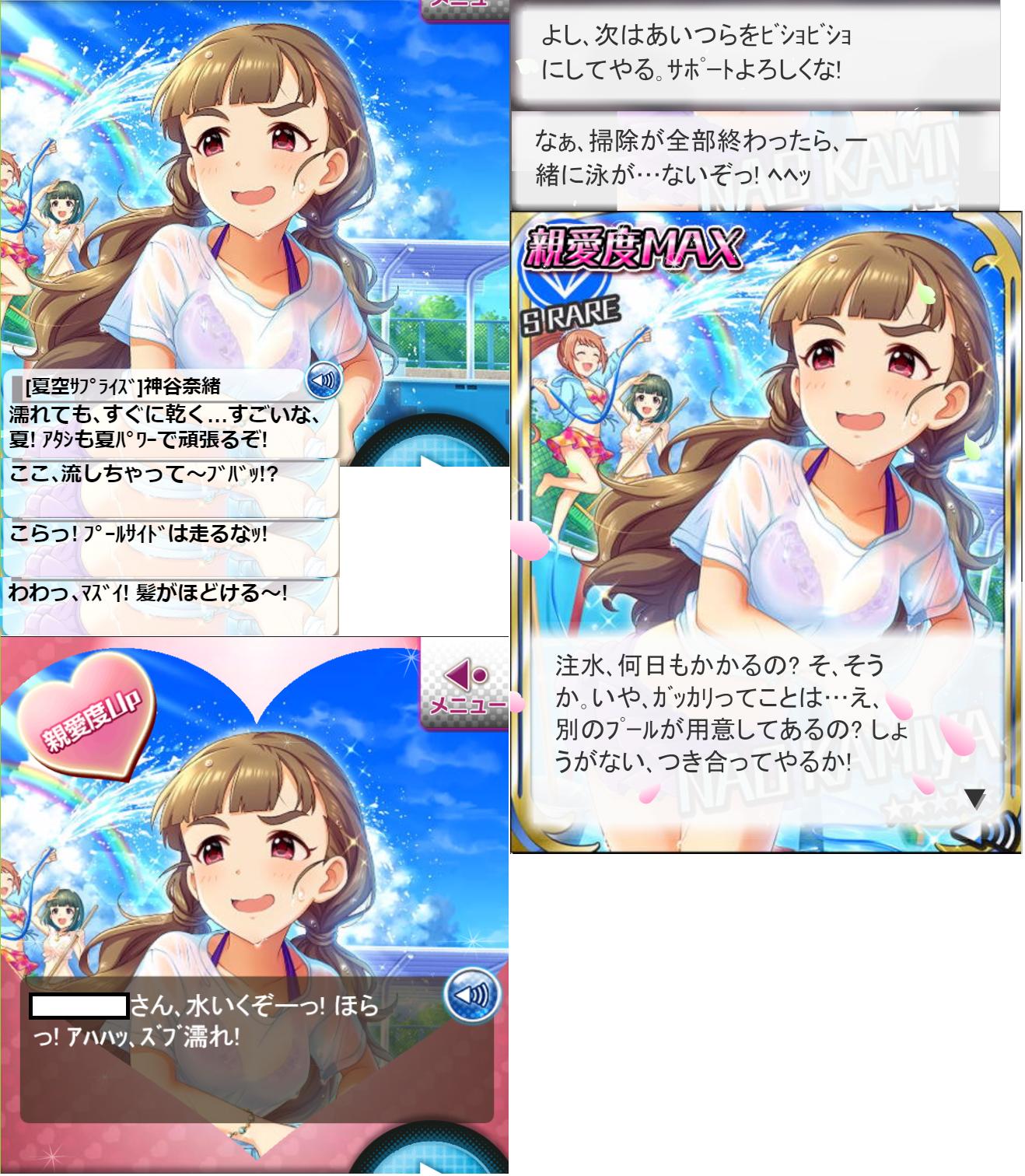 モバマス 資料 夏色サプライズ 神谷奈緒 Tシャツの下は水着だから いくら濡れてもいいんだなー もばます デレステ ポプマスまとめ