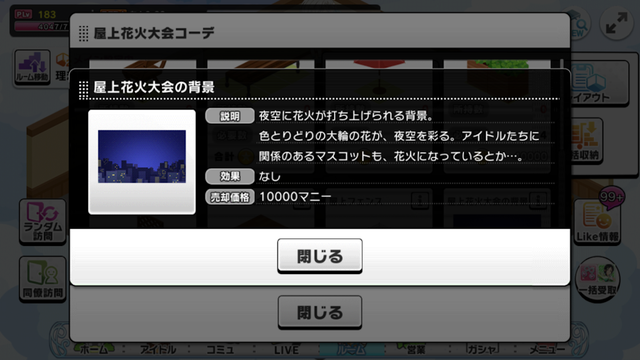 ルームコーデ　屋上花火大会IMG_2134