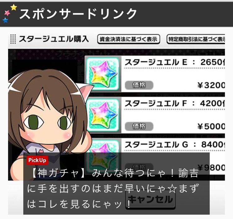 デレステ なければ作ろう 詐欺広告画像 By もばます