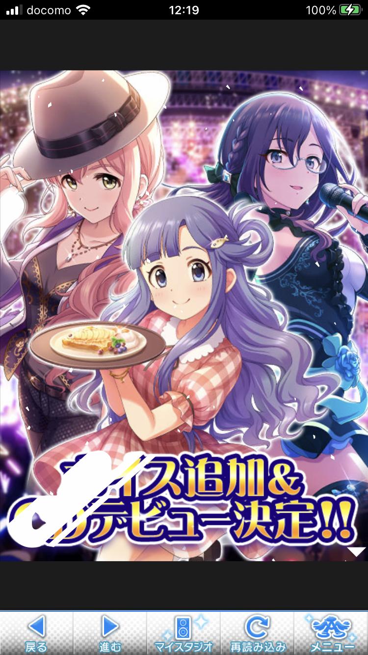 モバマス総選挙 西園寺琴歌さんva2位おめでとう