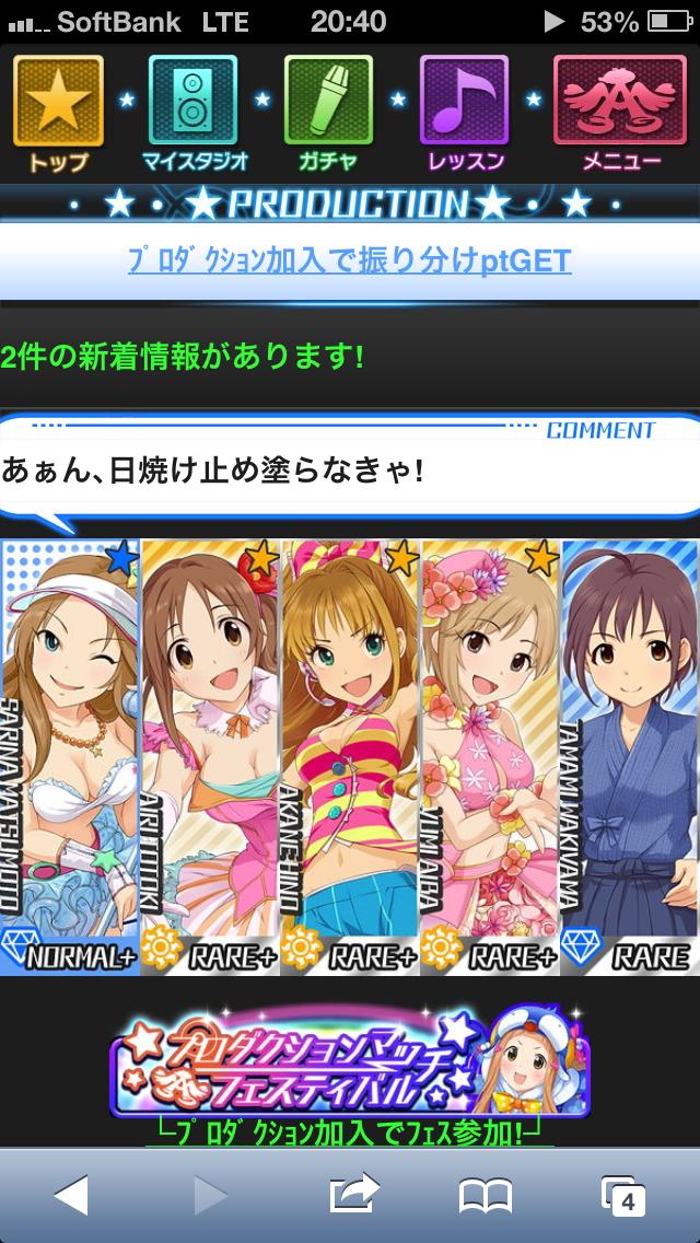 みんなモバP歴はどこから？（Vol.2299）