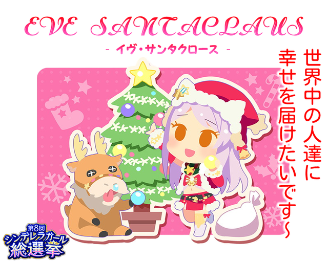 イヴ・サンタクロースの画像iblOhM3