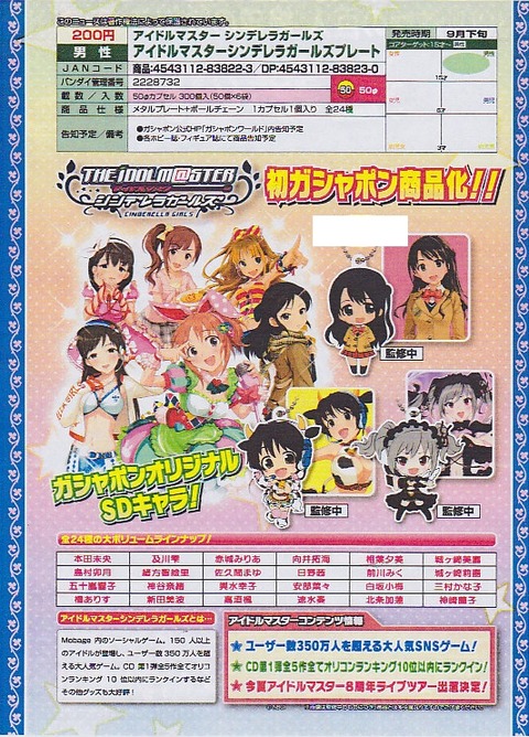 ガチャガチャ