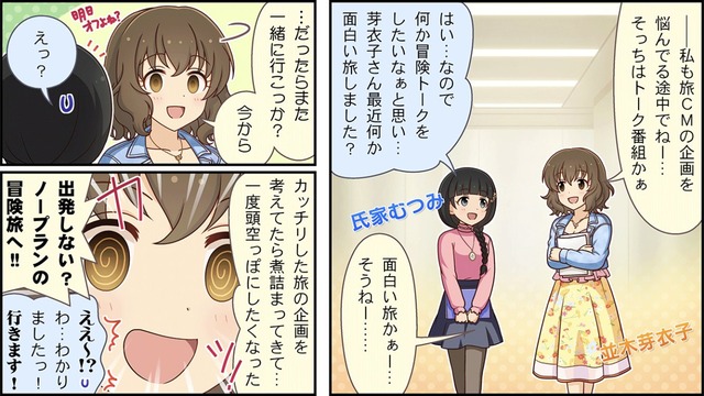 並木芽衣子　氏家むつみの劇場tosEHja