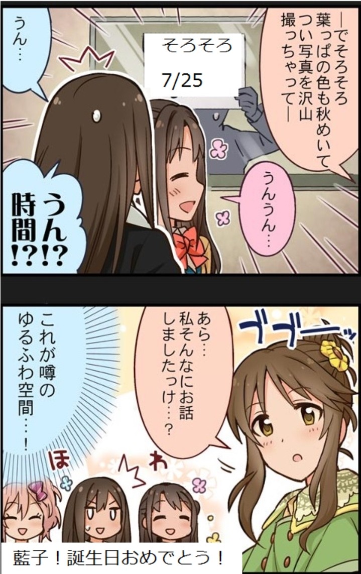 モバマス 誕生日 高森藍子 誕生日おめでとう 16年 By もばます モバマス 誕生日 高森藍子 誕生日おめでとう 16年 By もばます