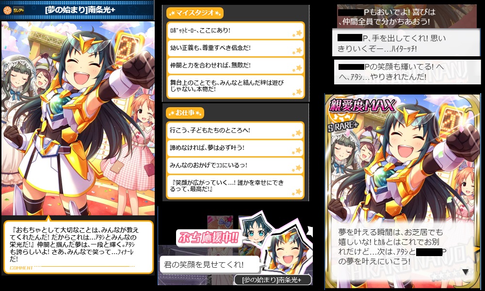 モバマス 夢の始まり 南条光 諦めなければ 夢は必ず叶う By もばます モバマス 夢の始まり 南条光 諦めなければ 夢は必ず叶う By もばます