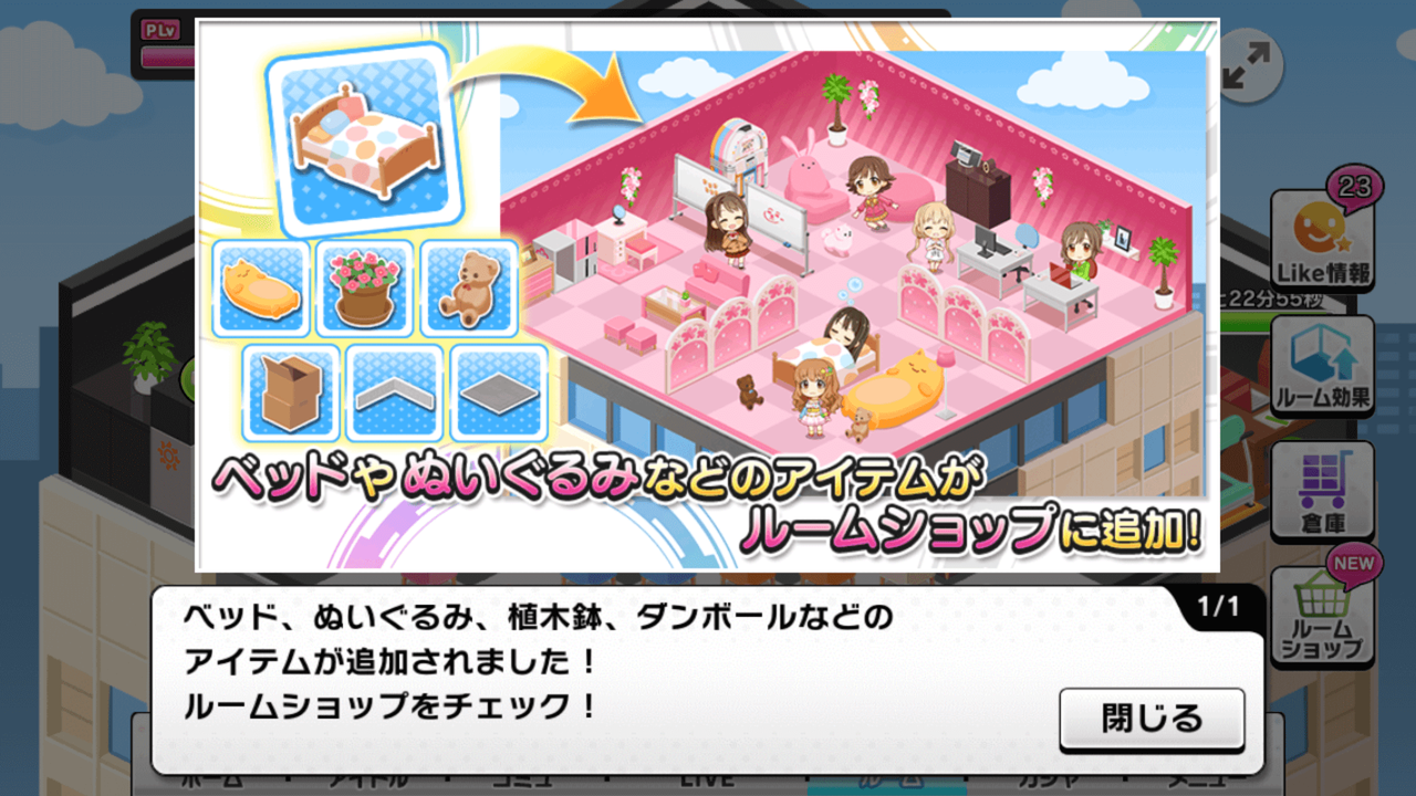 デレステ マイルームに新しいインテリアアイテムが追加 By もばます