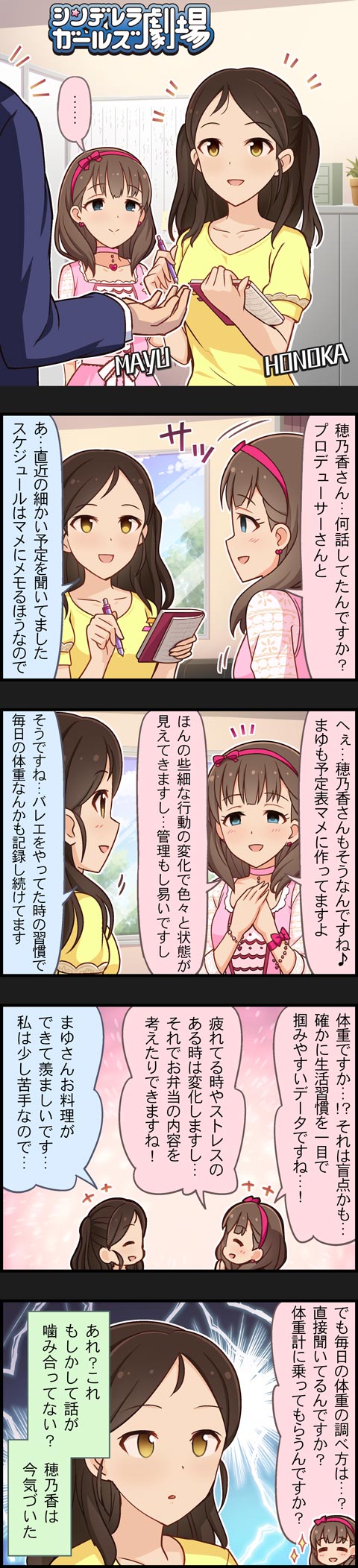 劇場 佐久間まゆ 綾瀬穂乃香