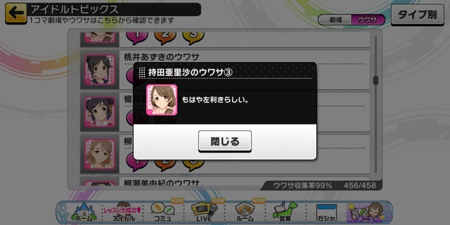 一コマ劇場ウワサssFBxfc