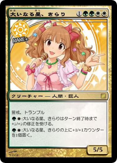 諸星きらり