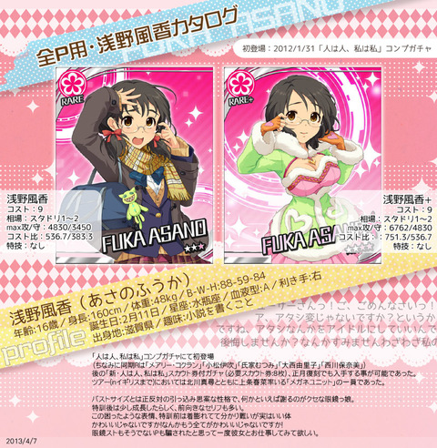 浅野風香
