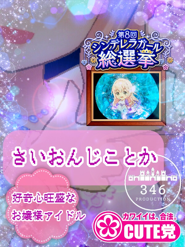 西園寺琴歌の画像CTAHBEM