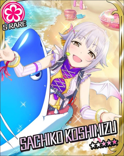 輿水幸子
