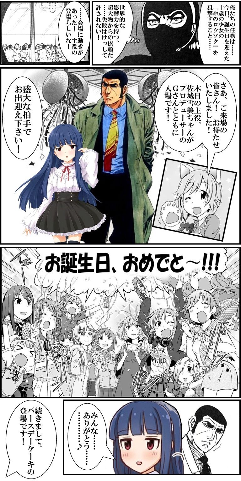 モバマス G13 佐城雪美誕生日会場 By もばます