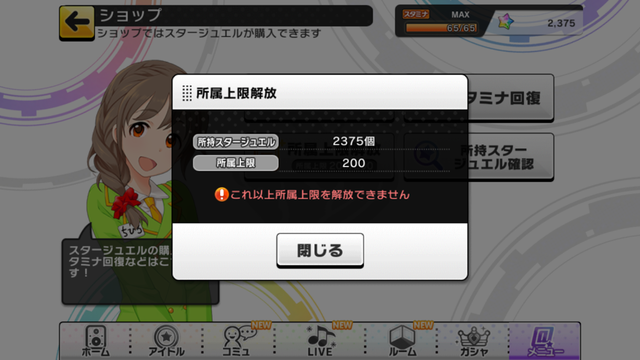 デレステ アイドルの所持枠上限解放してる もばます Imas Cg Net