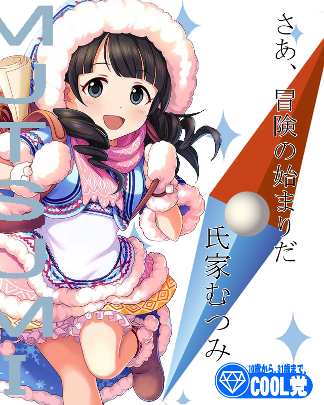 氏家むつみ