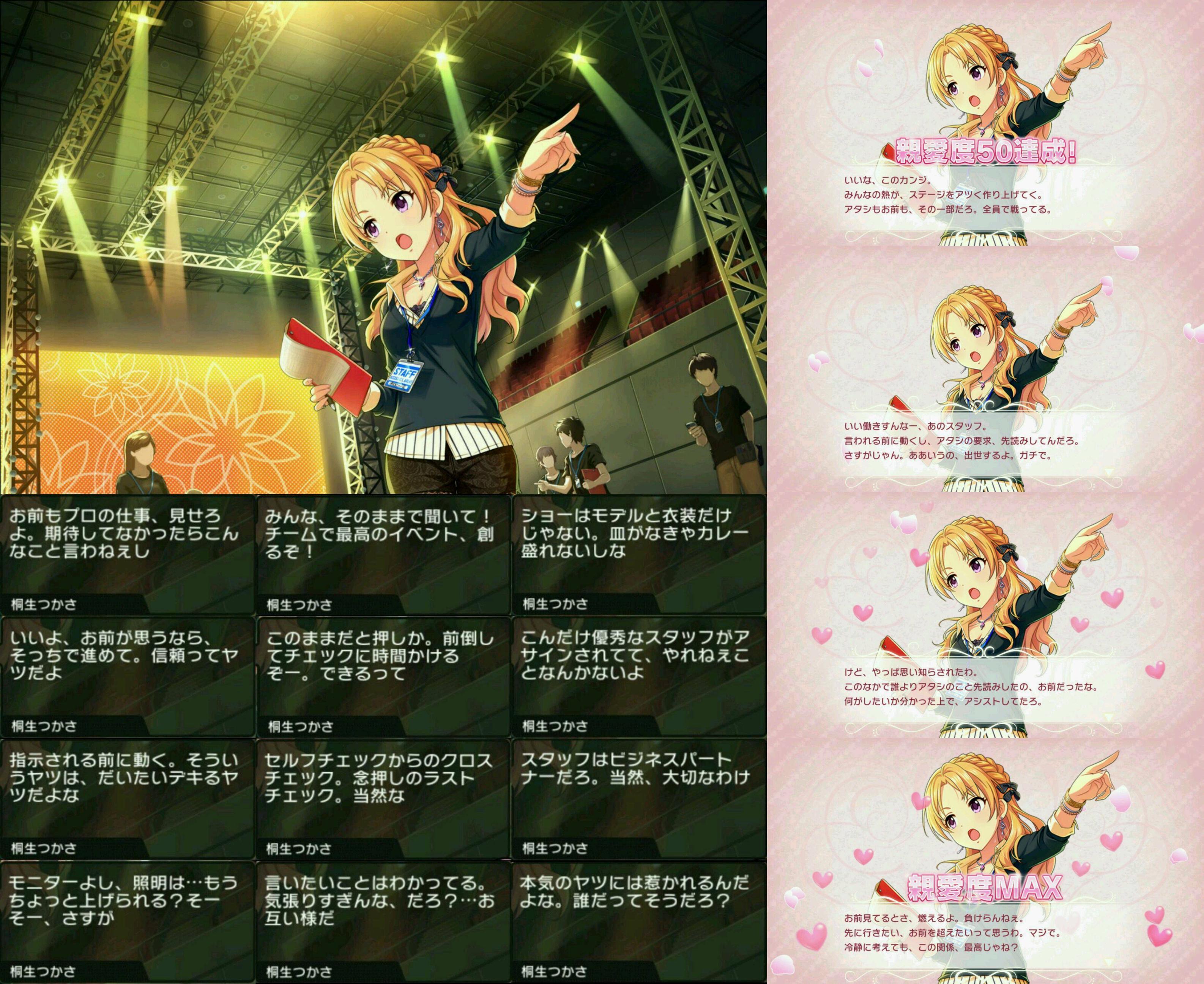 デレステ 資料 ランウェイのカリスマ 桐生つかさ みんな そのままで聞いて チームで最高のイベント 創るぞ もばます Imas Cg Net
