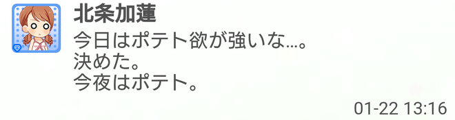 デレステ 北条加蓮 ポテト欲が高まる アニメのまとめはここでおk