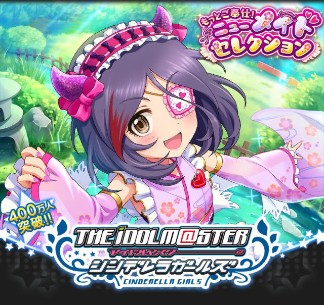 top_title_gacha_22