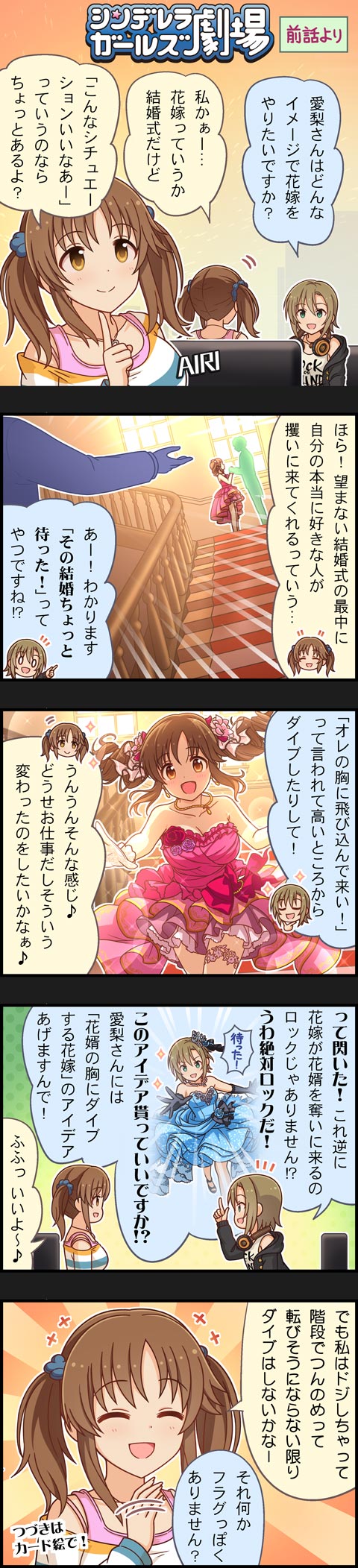 モバマス 劇場第1519話 花嫁愛梨は攫われたい By もばます モバマス 劇場第1519話 花嫁愛梨は攫われたい By もばます