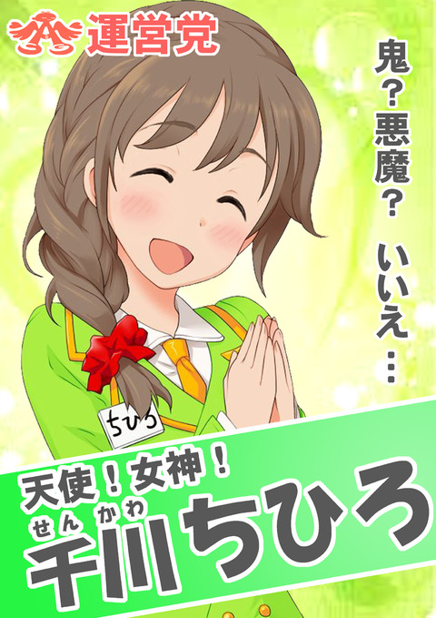 千川ちひろ
