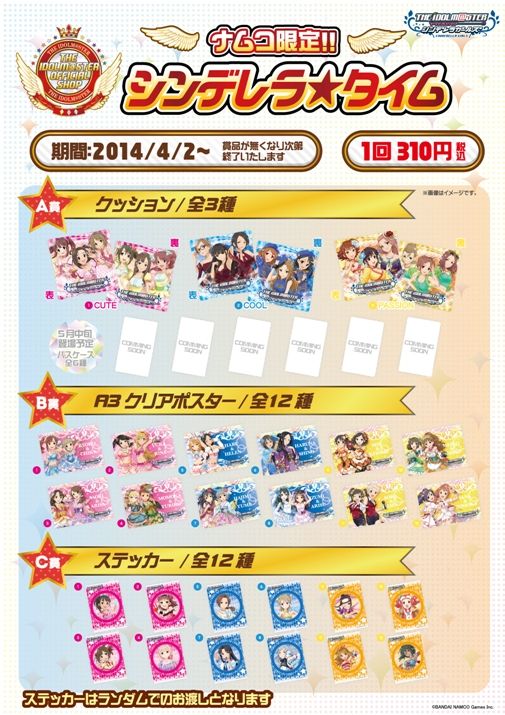 シンデレラ☆タイム