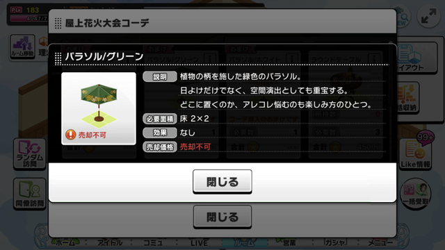 ルームコーデ　屋上花火大会IMG_2124