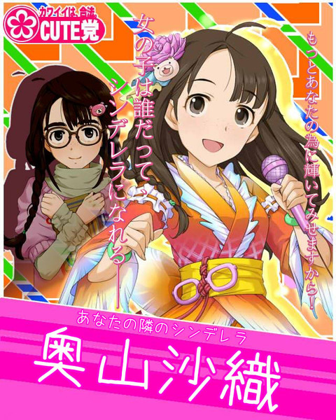 saoriposter