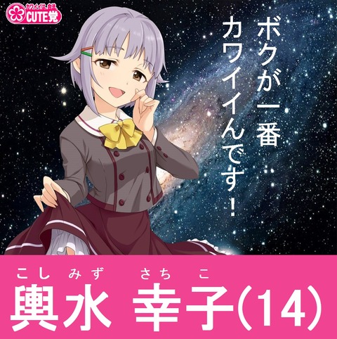 輿水幸子 (4)
