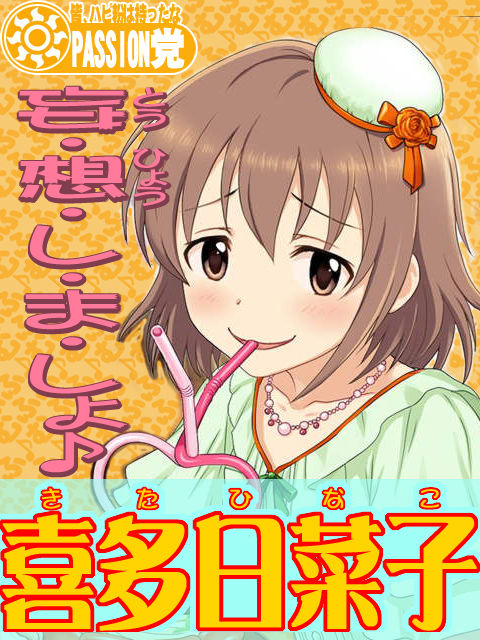 喜多日菜子