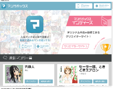マンガボックス MangaBox
