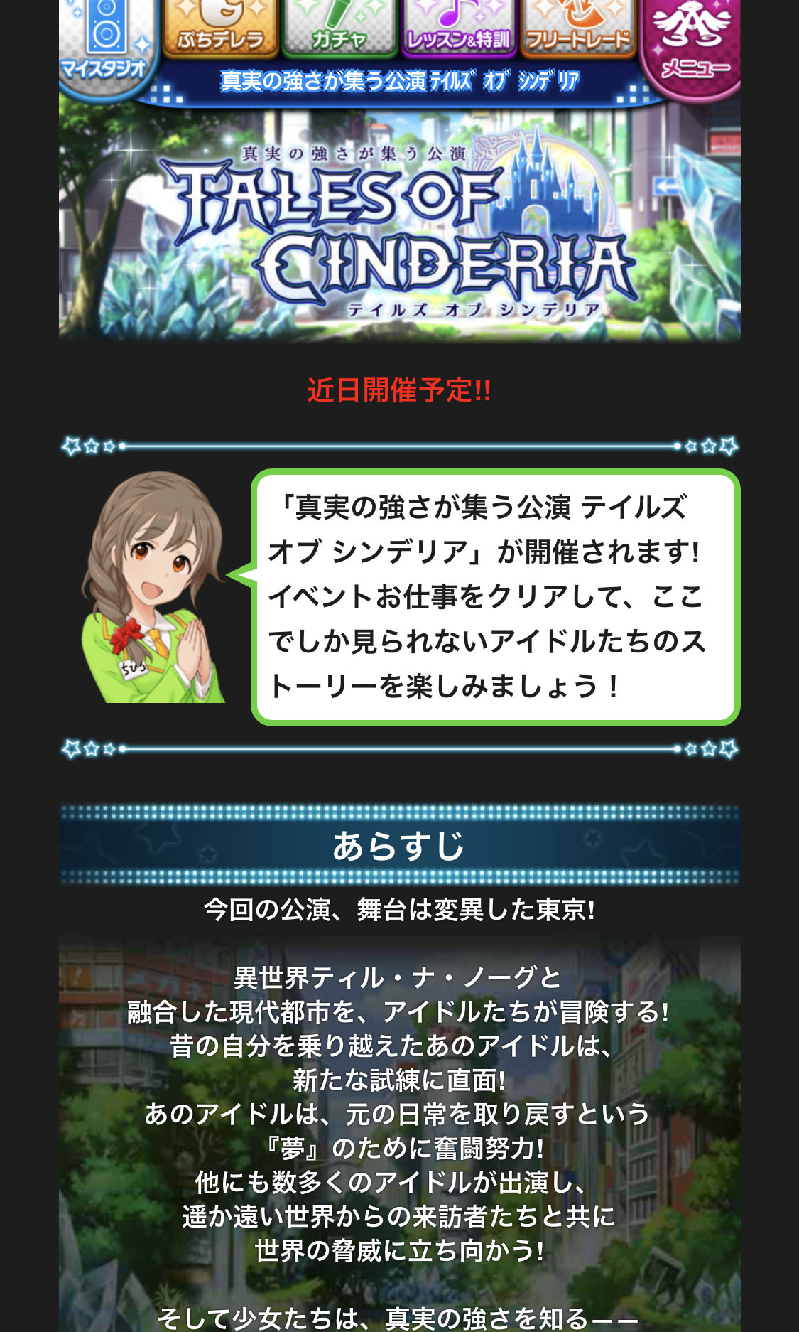 モバマス 真実の強さが集う公演 テイルズ オブ シンデリア 開催決定 テイルズコラボ By もばます モバマス 真実の強さが集う公演 テイルズ オブ シンデリア 開催決定 テイルズコラボ By もばます