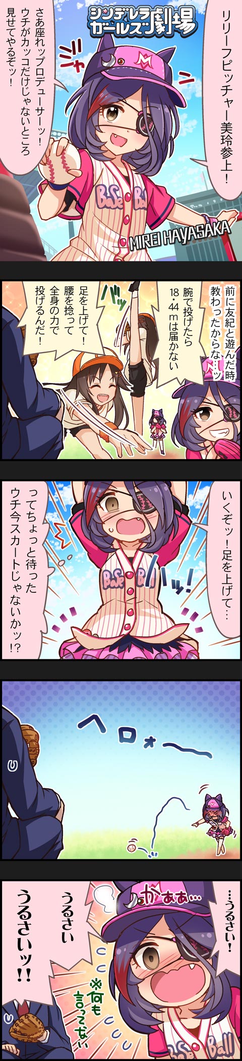 早坂美玲